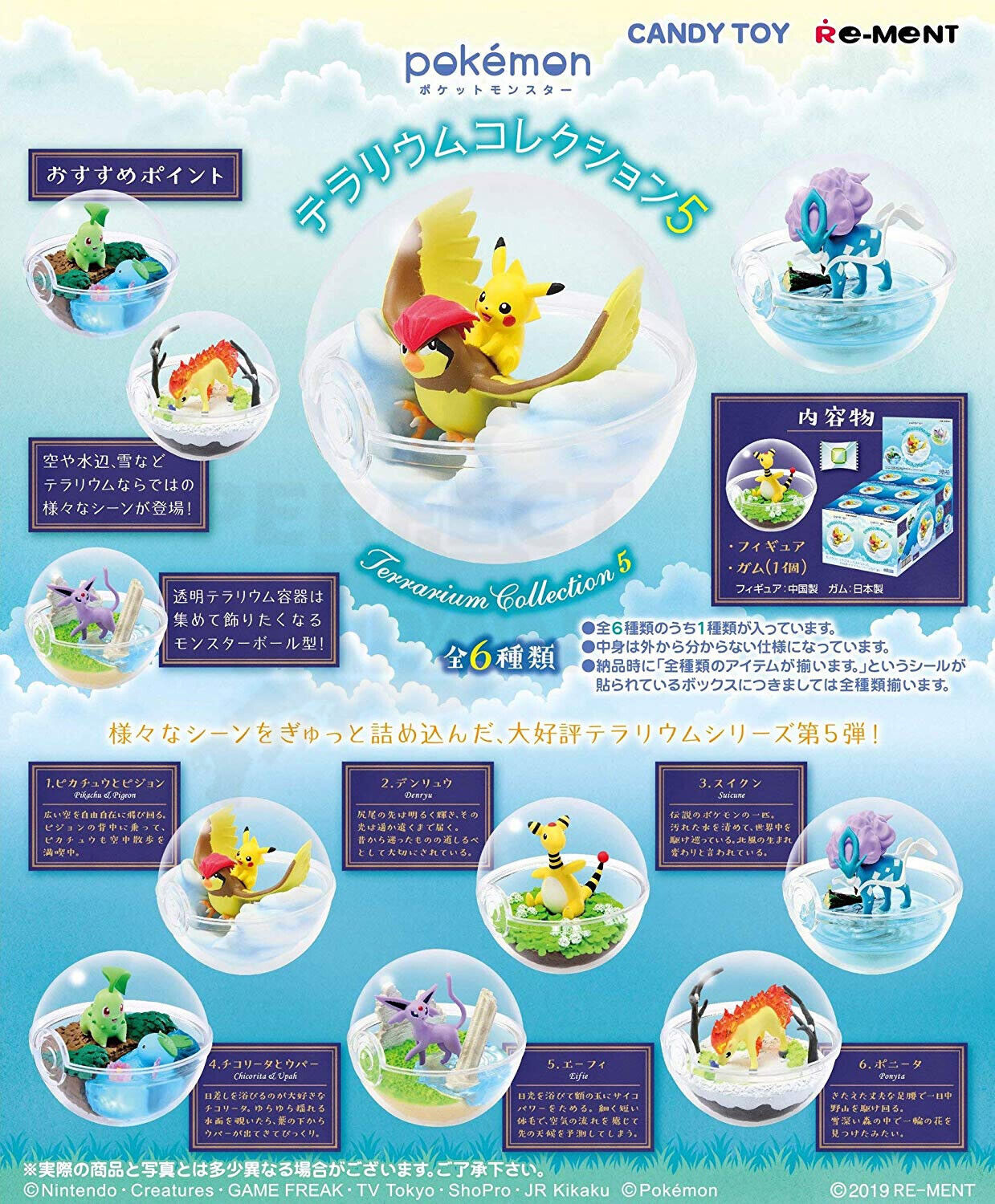 *UK Dispatch* Re-ment Pokemon Terrarium Collection 5 Figure - 1. Pikachu