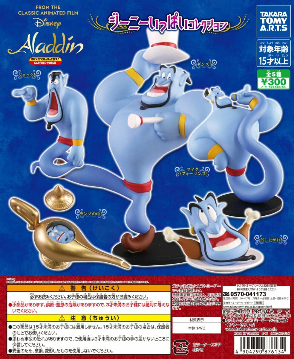 *BUY 2 GET 1 FREE* TAKARA TOMY Disney Aladdin Genie Collection - 2. Dance