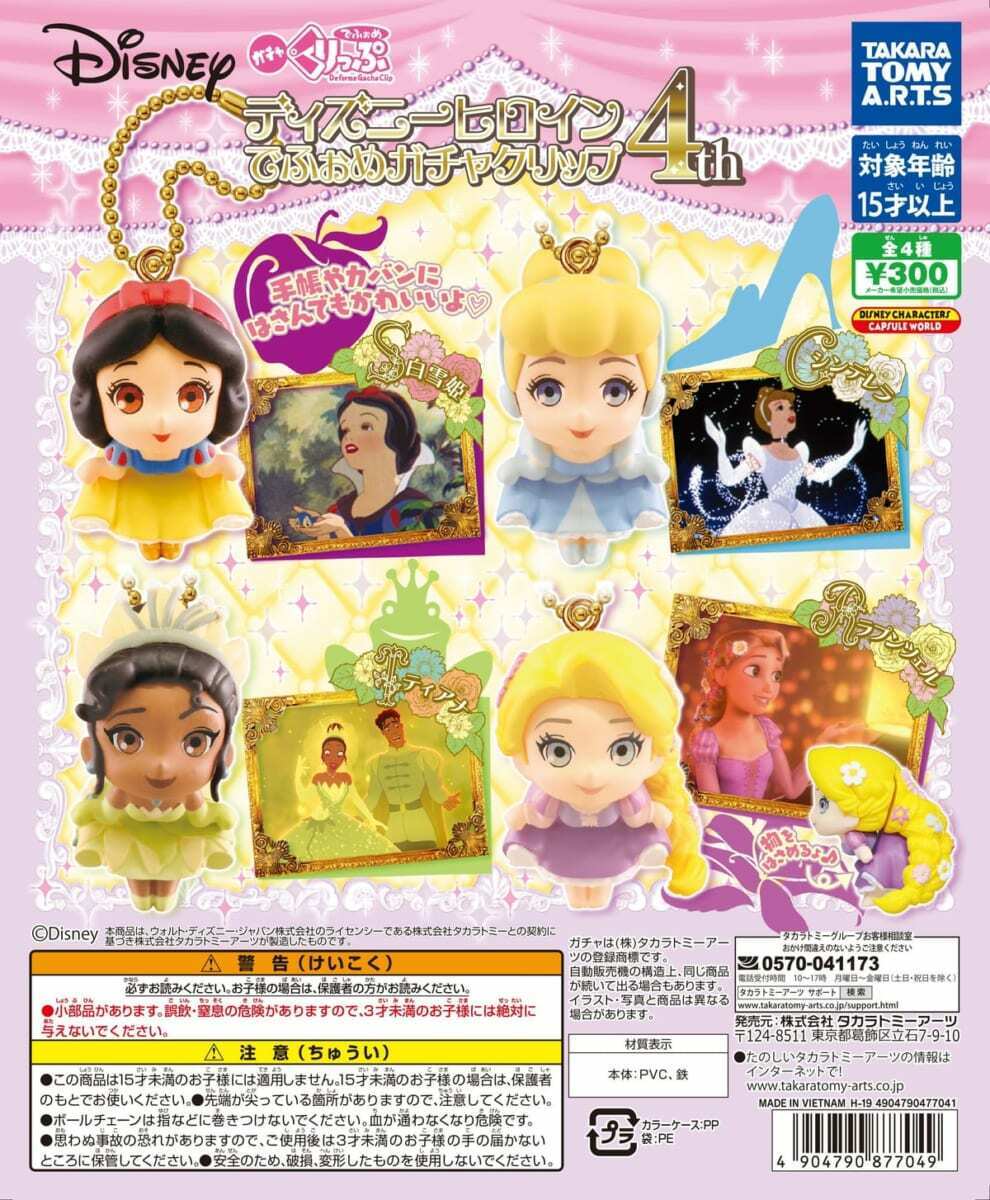 *UK Dispatch* TAKARA TOMY Disney Heroine Clip 4th Keyring "Cinderella"