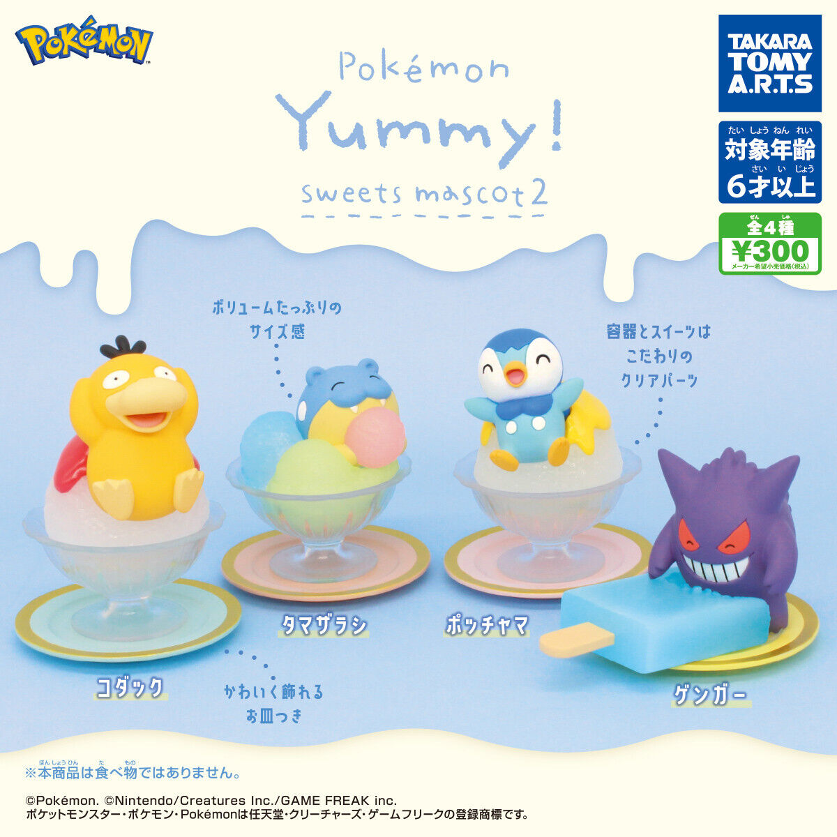 *UK Dispatch* TAKARA TOMY Pokemon Yummy! Sweets Mascot 2 - COMPLETE SET