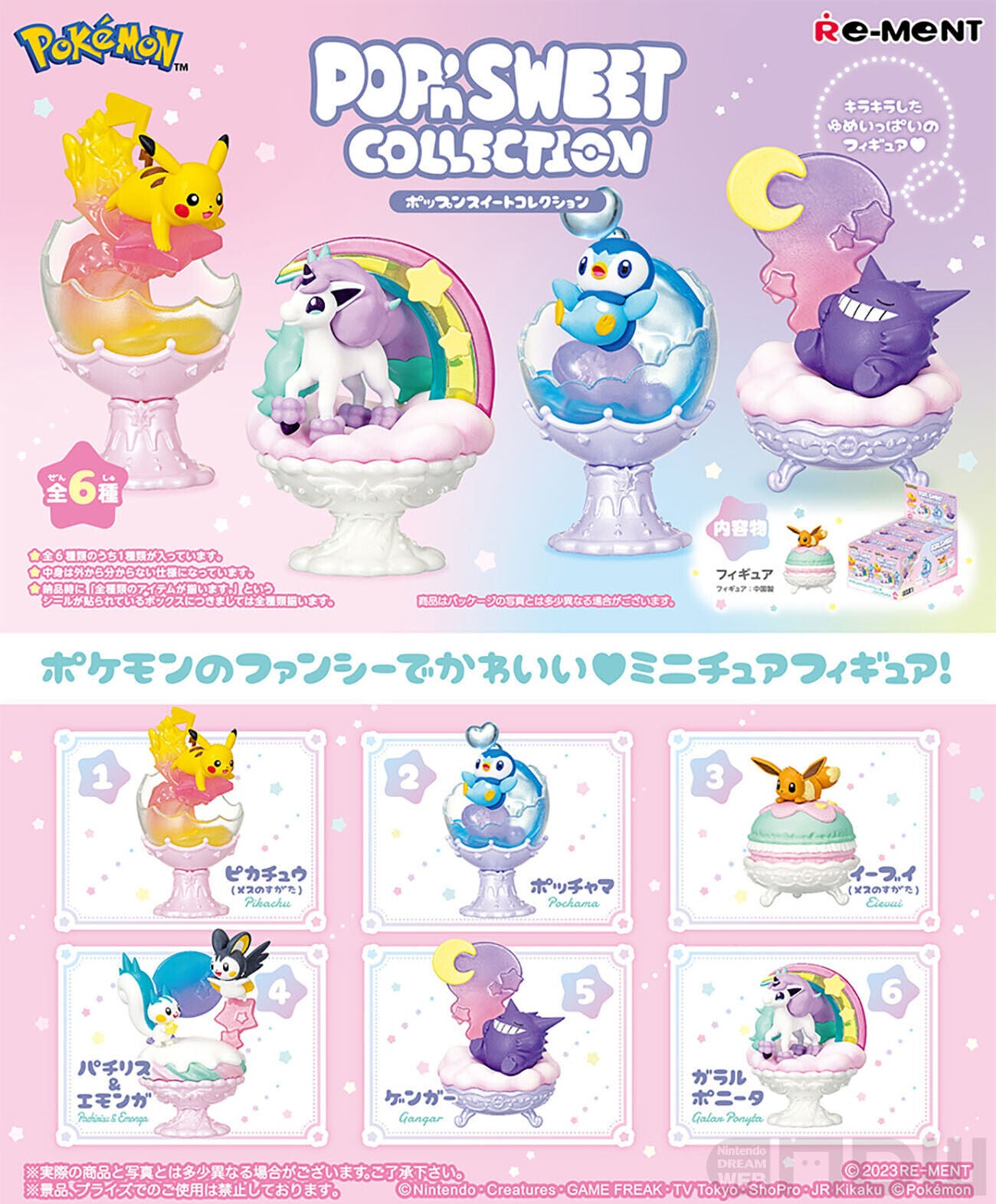 *UK Dispatch* Re-ment Pokemon POP'n SWEET COLLECTION - 1. Pikachu