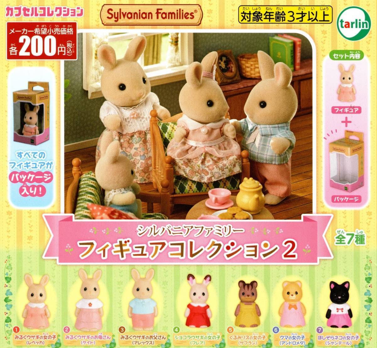 *BUY 2 GET 1 FREE* Tarlin Slyvanian Families Figure Collection 2