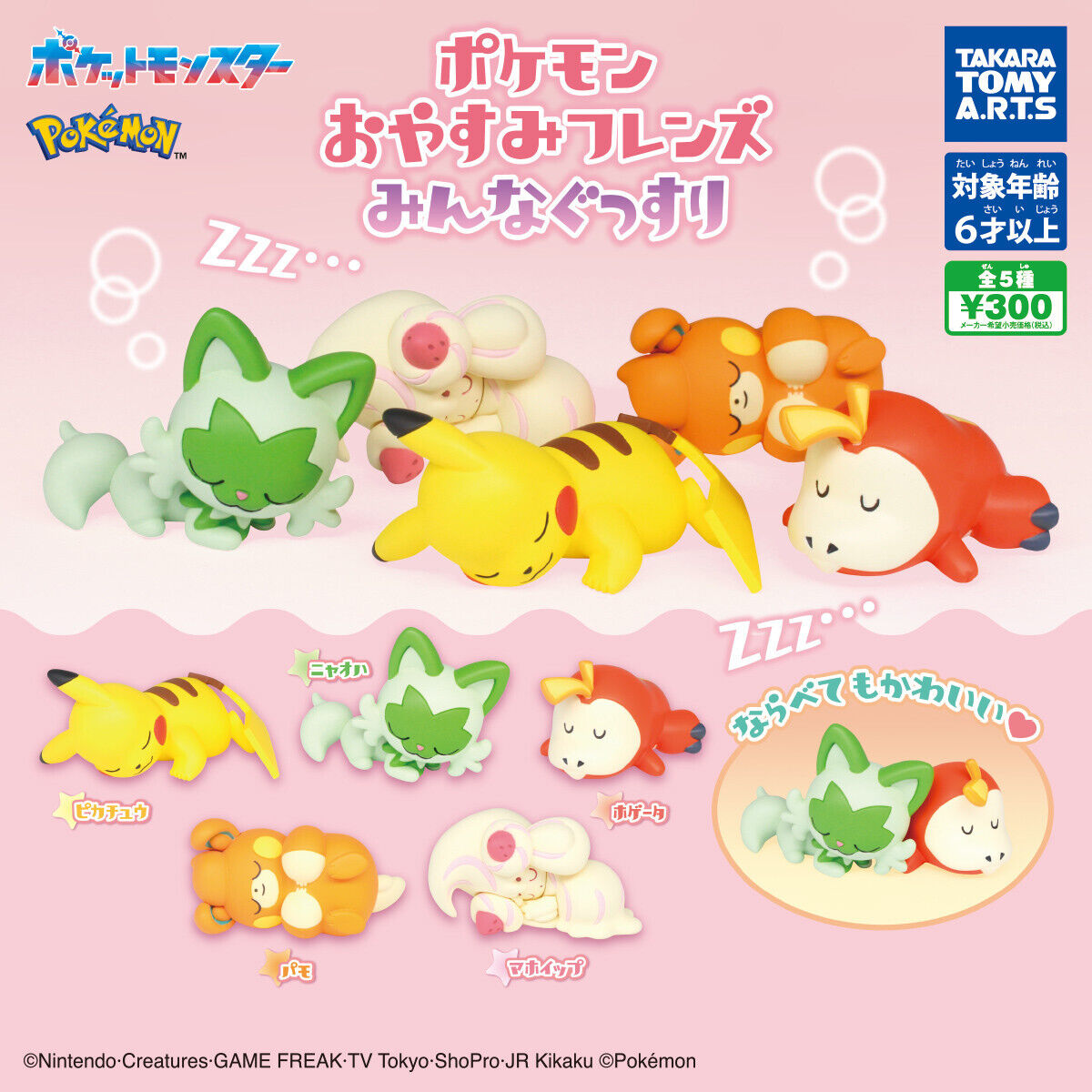 *UK Dispatch* TAKARA TOMY Pokemon Goodnight Friends - COMPLETE SET