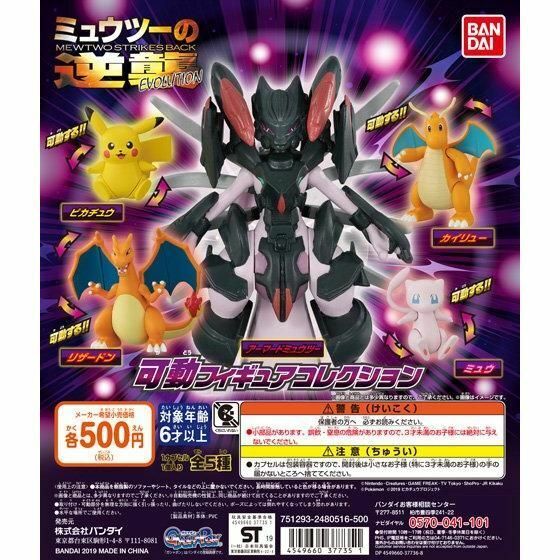 *BUY 2 GET 1 FREE* TAKARA TOMY Pokemon Capsule Act Mewtwo Strikes Back Evolution