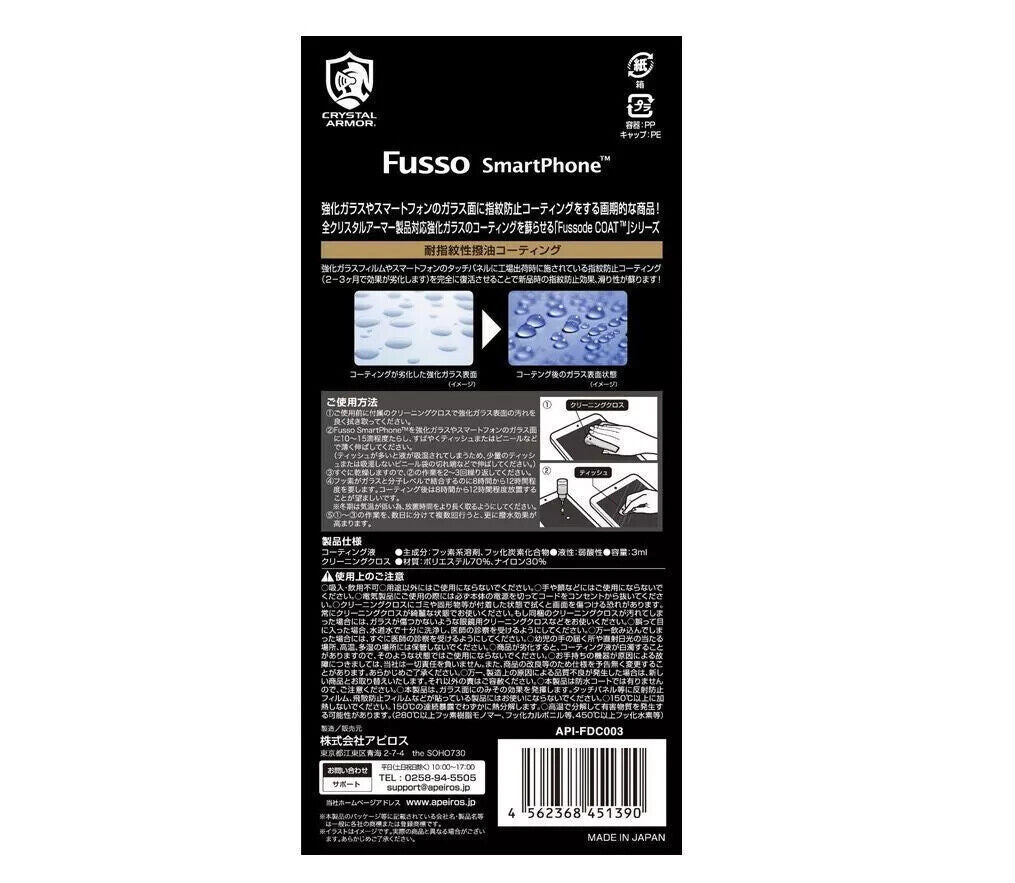 *UK STOCK* Fusso Crystal Armor Smart Phone Screen Coating Kit - API-FDC003