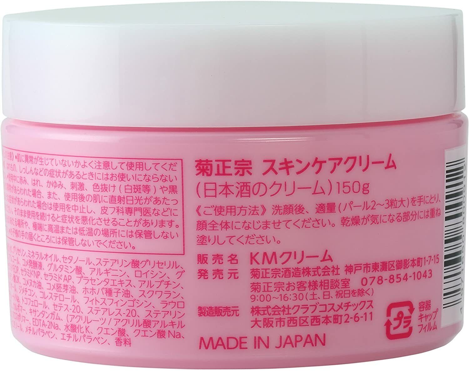 *UK Dispatch* KIKUMASAMUNE Japanese Sake Skin Care Moisturizing Cream 150g