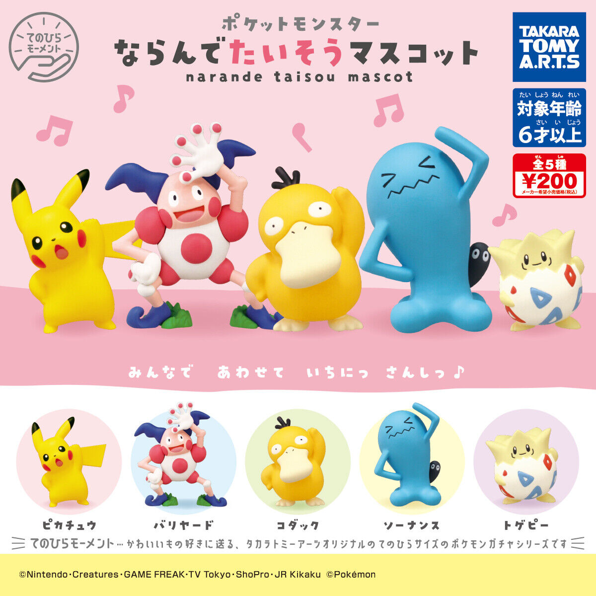 *UK Dispatch* TAKARA TOMY Pokemon Stretching Mascot Figure - COMPLETE SET