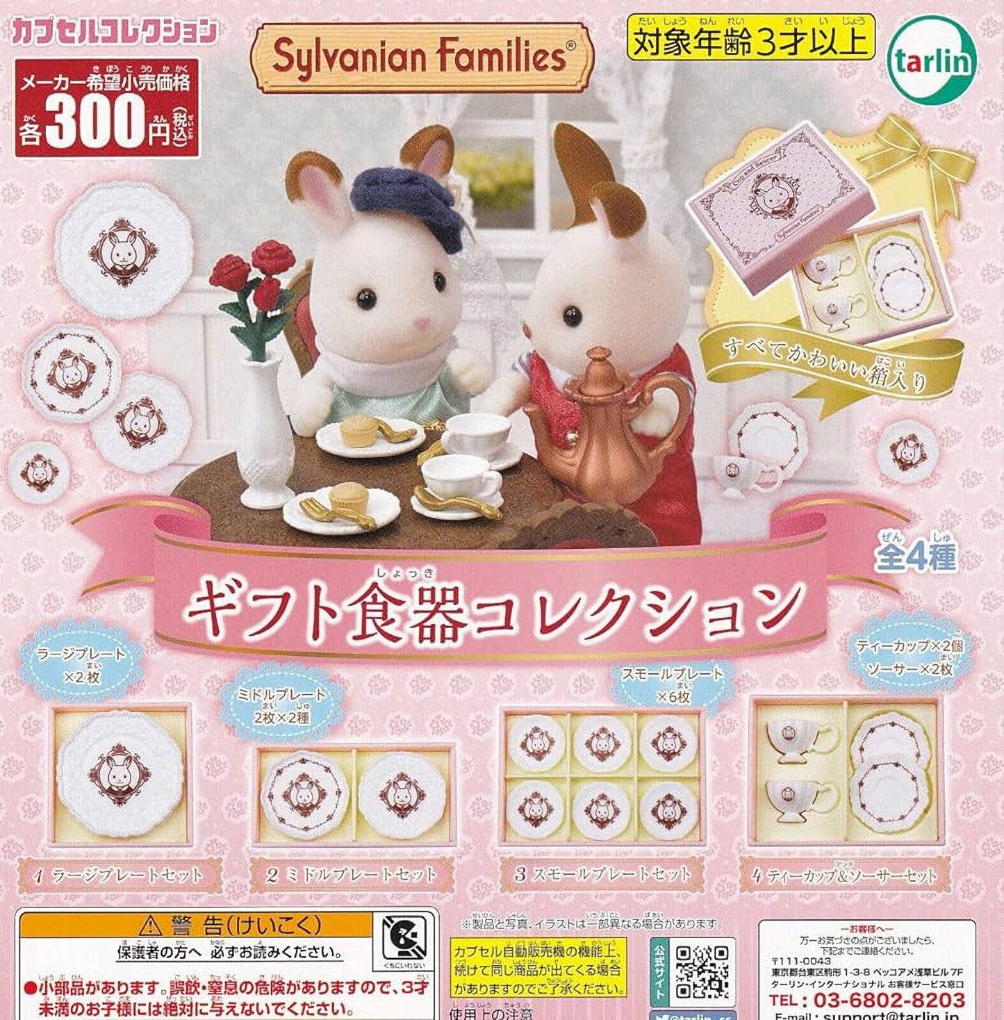 *BUY 2 GET 1 FREE* Tarlin Slyvanian Families Gift Tablewere Set Collection