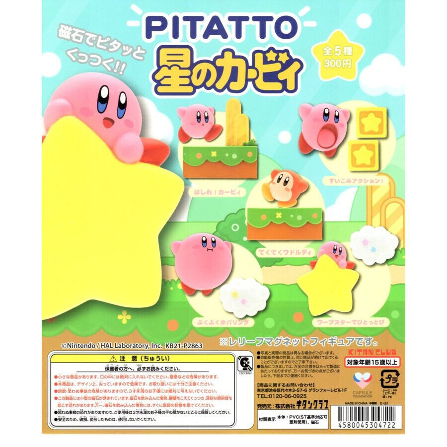 *UK Dispatch* KITAN CLUB PITATTO Kirby Magnet Figure - 4. Waddle Dee