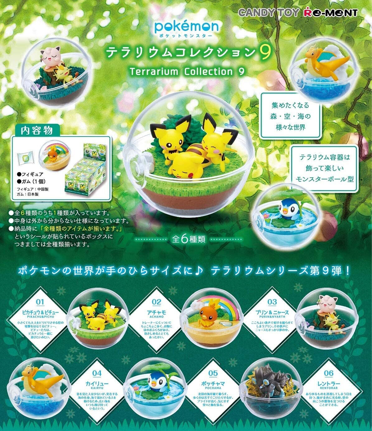 *UK Dispatch* Re-ment Pokemon Terrarium Collection 9 - COMPLETE SET