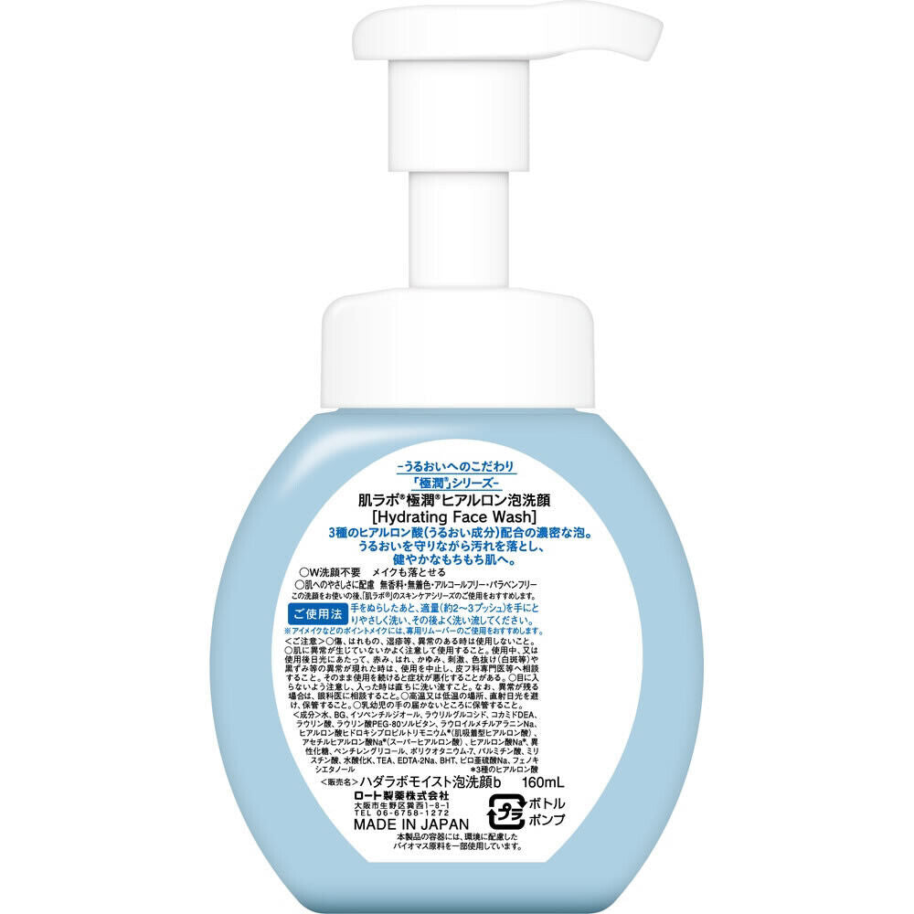 *UK Dispatch* ROHTO Hada labo Gokujyun Hyaluronic Acid Foaming Face Wash