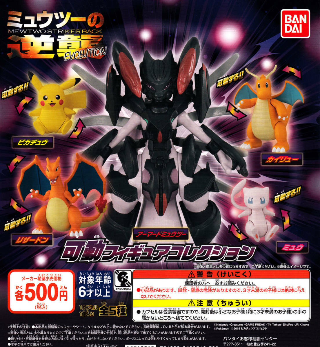 *BUY 2 GET 1 FREE* TAKARA TOMY Pokemon Capsule Act Mewtwo Strikes Back Evolution